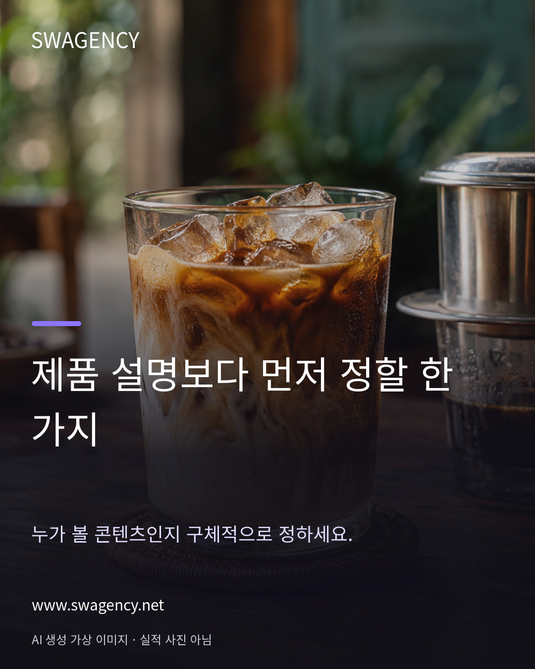 제품 설명보다 먼저 정할 한 가지