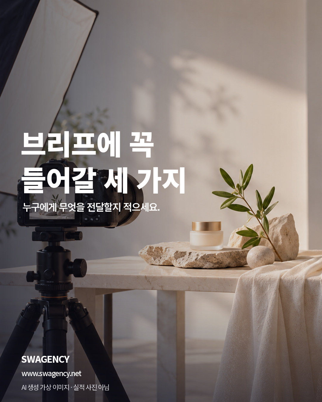브리프에 꼭 들어갈 세 가지