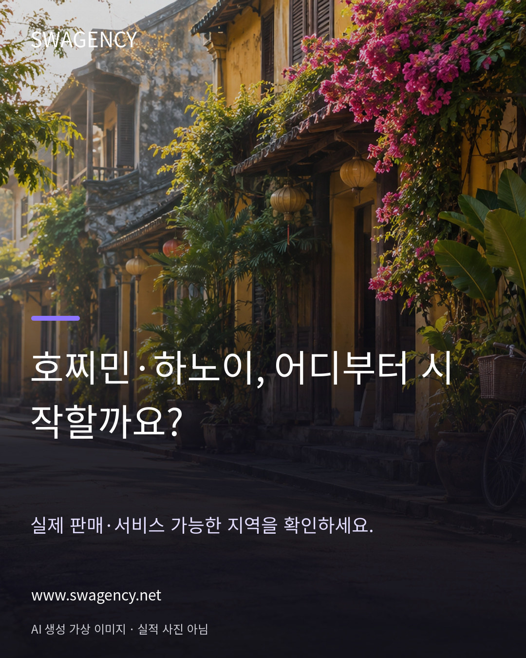 호찌민·하노이, 어디부터 시작할까요?