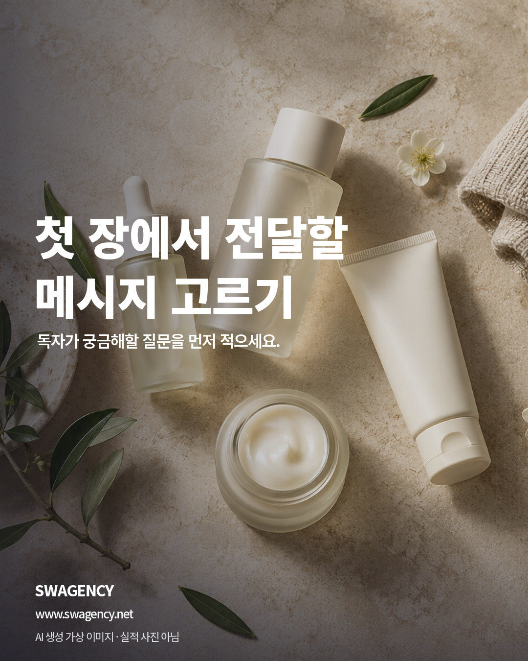 첫 장에서 전달할 메시지 고르기