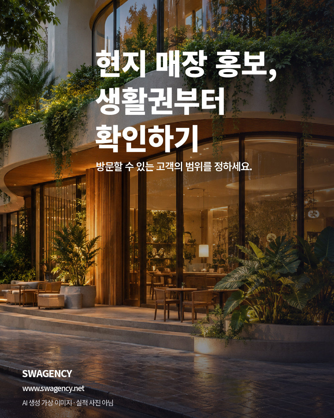 현지 매장 홍보, 생활권부터 확인하기