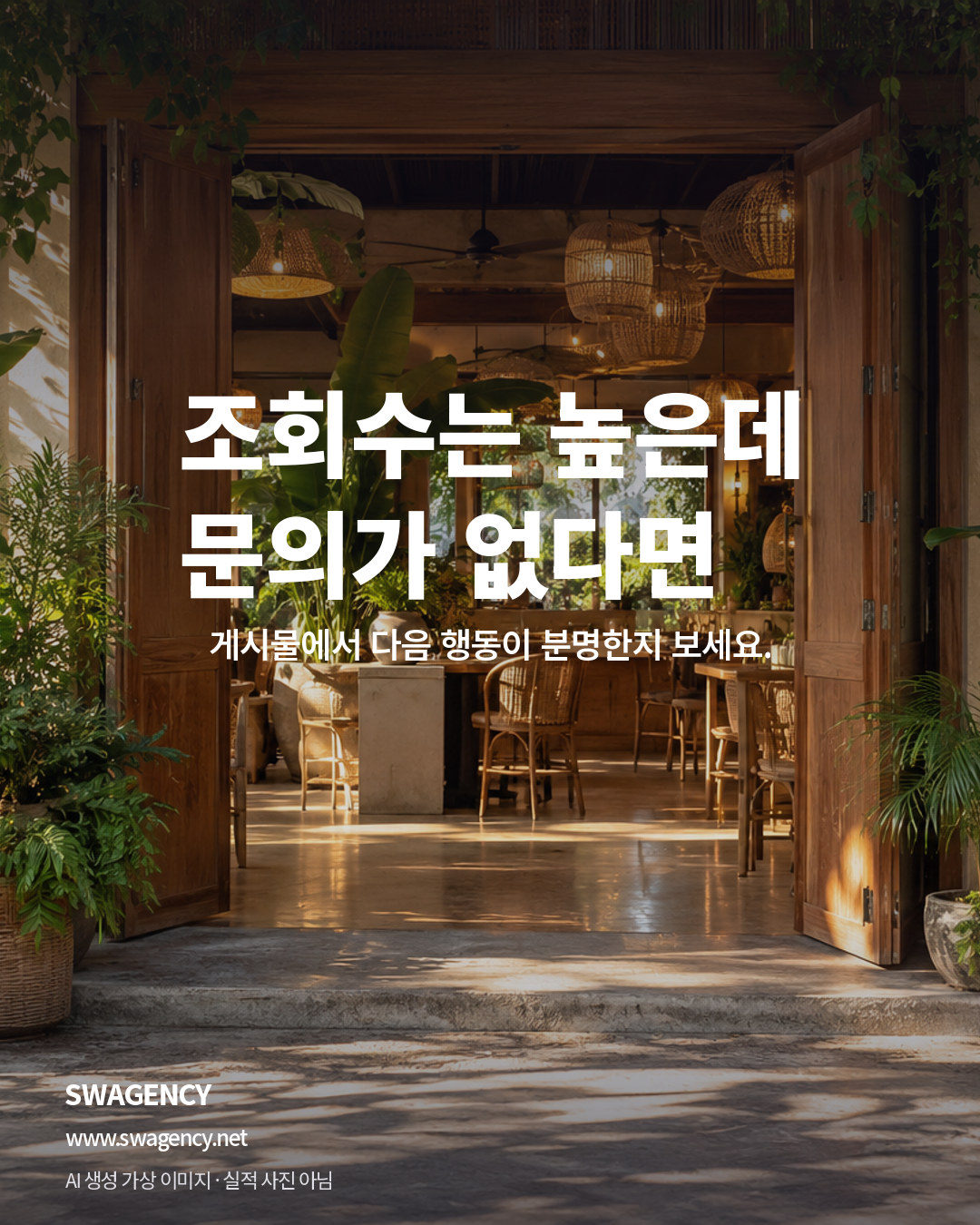 조회수는 높은데 문의가 없다면