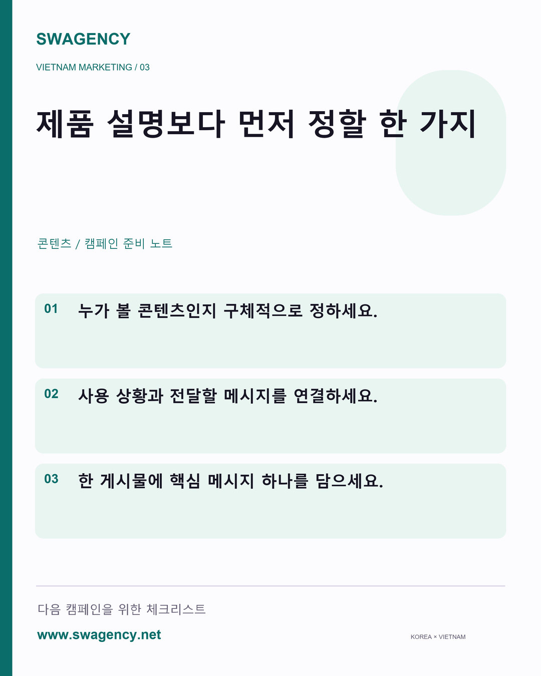 제품 설명보다 먼저 정할 한 가지