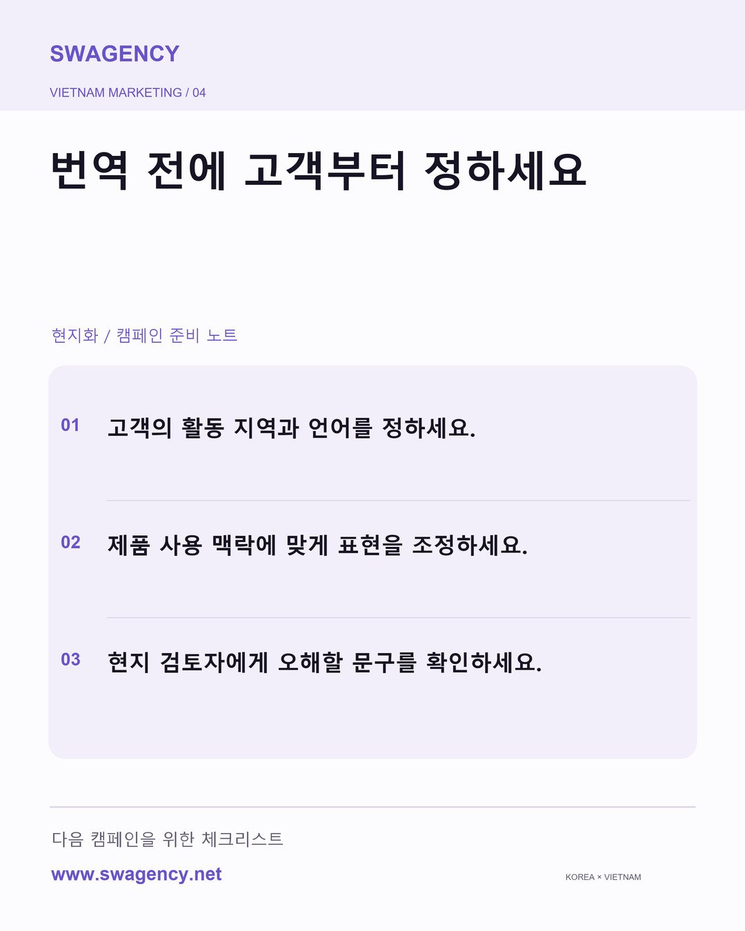 번역 전에 고객부터 정하세요