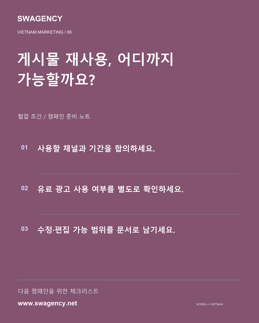 게시물 재사용, 어디까지 가능할까요?