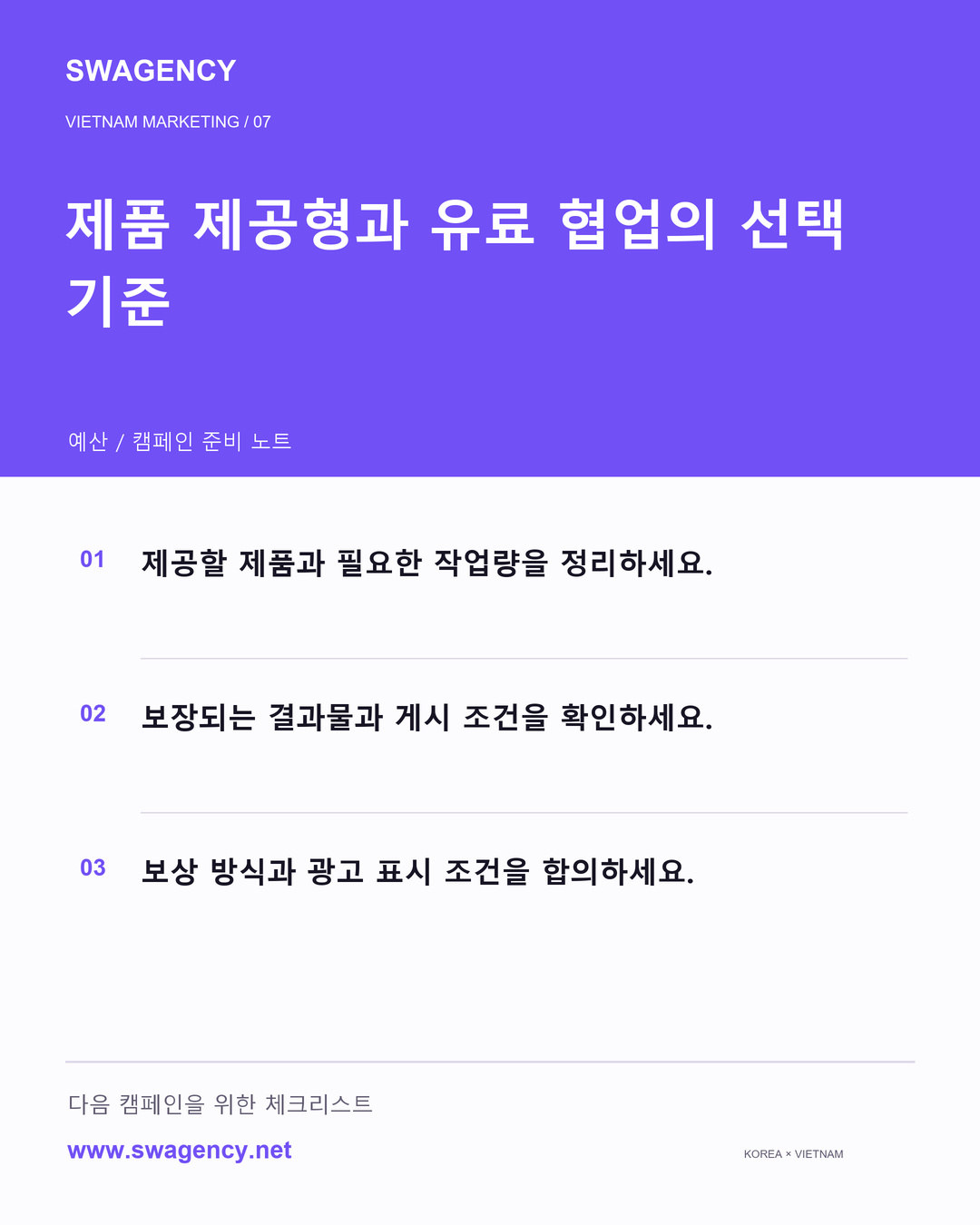 제품 제공형과 유료 협업의 선택 기준