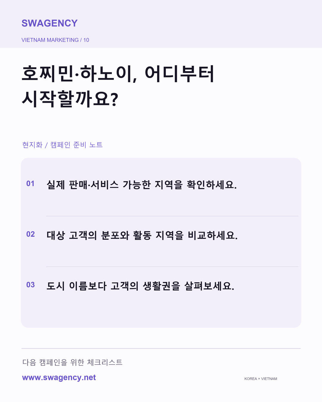 호찌민·하노이, 어디부터 시작할까요?