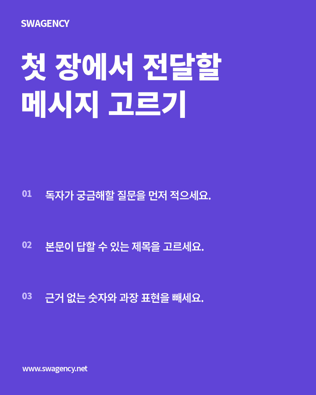 첫 장에서 전달할 메시지 고르기